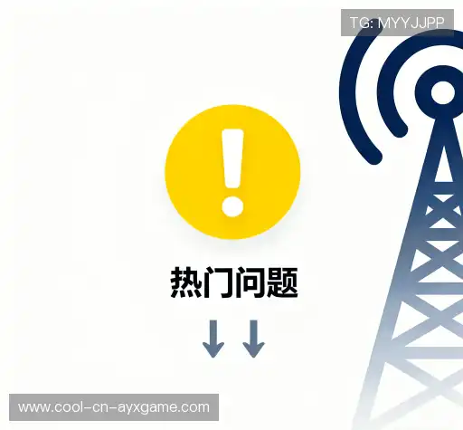 用户FAQ